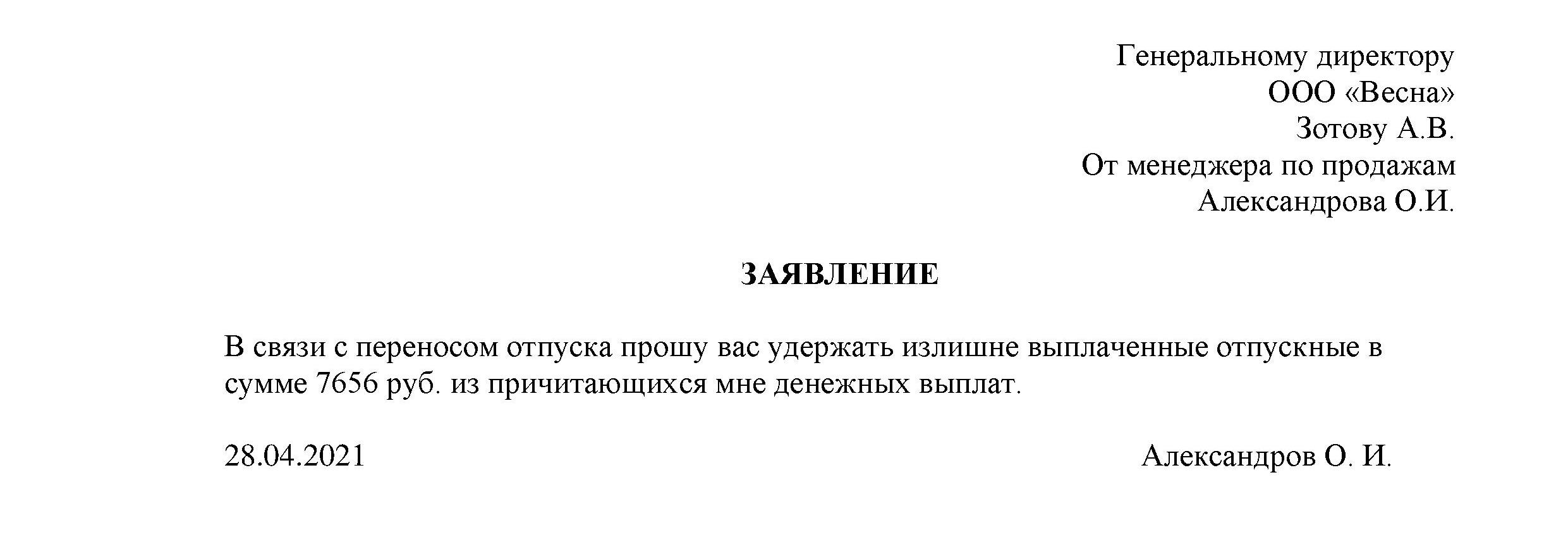 Заявление об отмене отпуска по инициативе работника образец