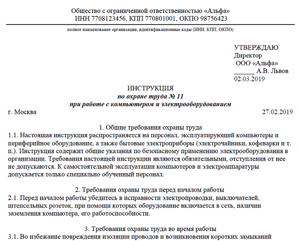 Профессиональные инструкции примеры. Типовая инструкция по охране труда на предприятии. Инструкция по охране труда по технике безопасности. Инструкция по охране труда образец 2020. Инструкции по охране труда для работников.