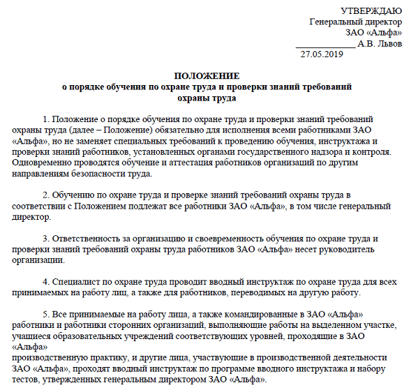 Уведомление о проверке знаний по охране труда образец