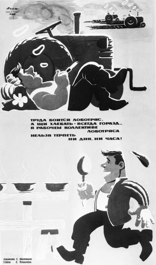 Статья за поджог каспийского моря. Советские плакаты про тунеядцев. Тунеядец плакат. Тунеядец плакат СССР. Советские плакаты про лодырей