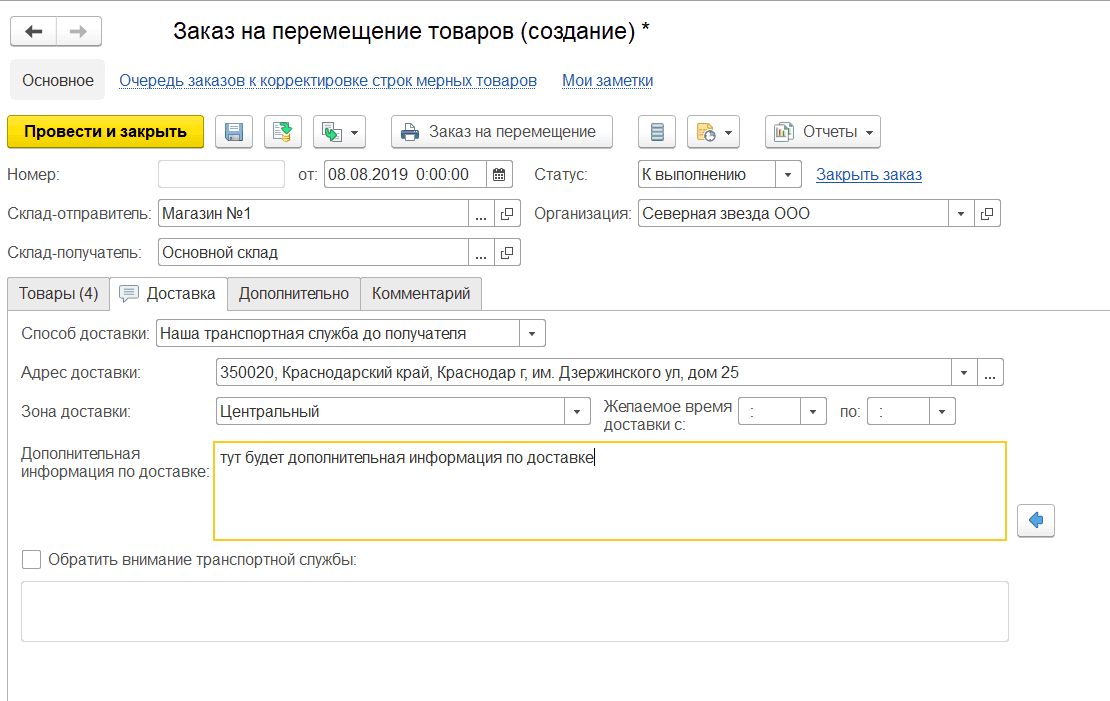 Условие заполнения. Задание на перевозку в 1с. 1с АС ФЗД. Ут11 датывступлениявсилуна. Заказ на перемещение 1с ERP.