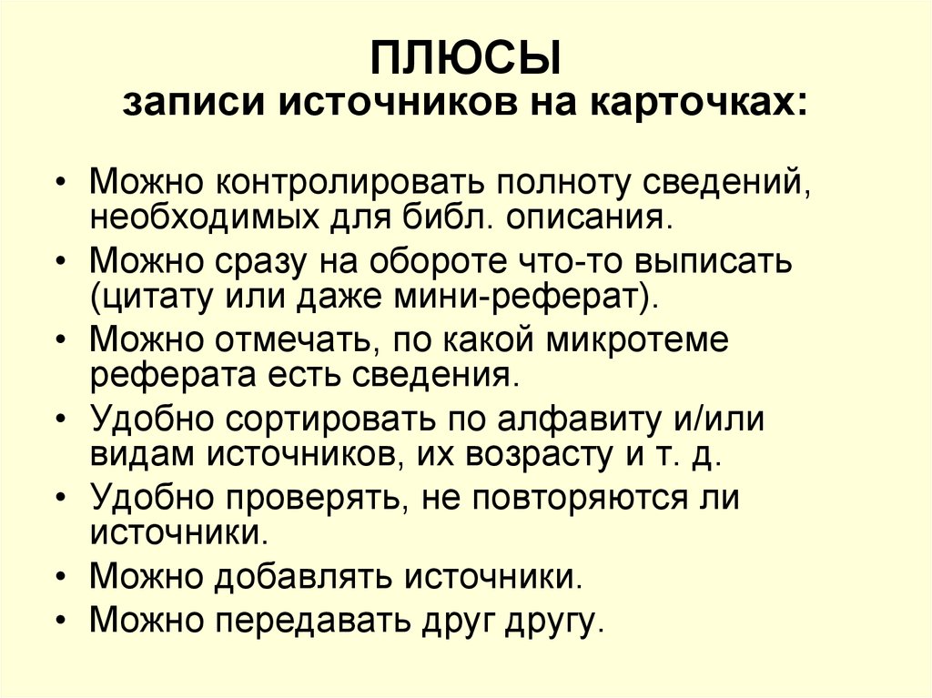 Записать плюс