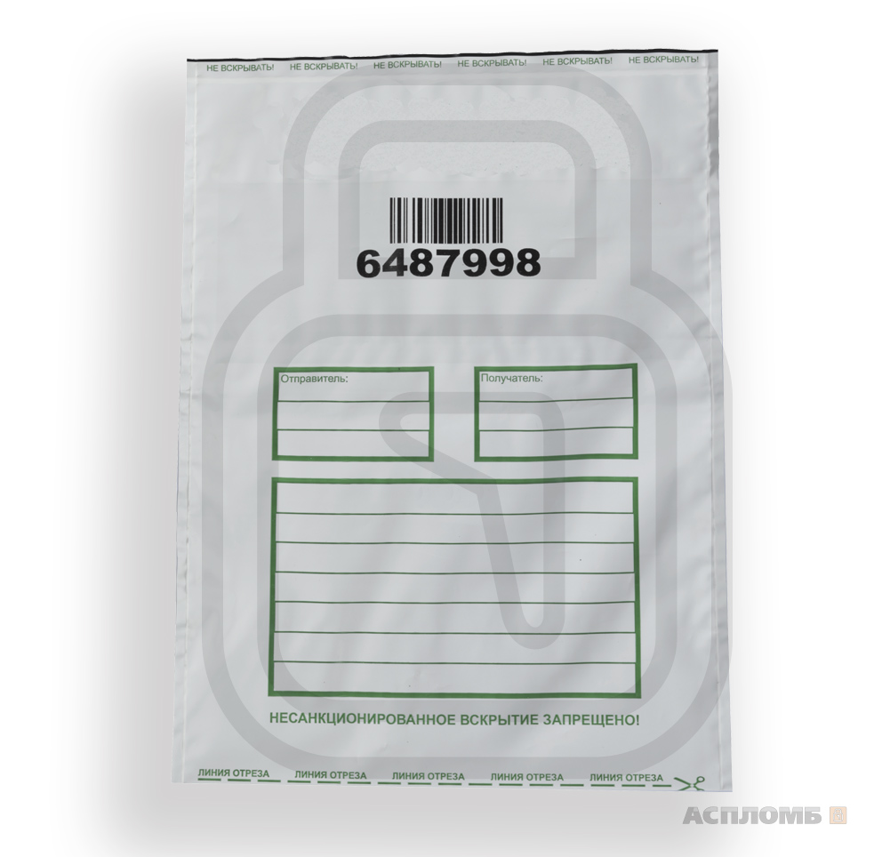 Вскрытый сейф-пакет. Несанкционированное вскрытие. Курьерский пакет. Пакет для инкассации. Несанкционированного вскрытия.