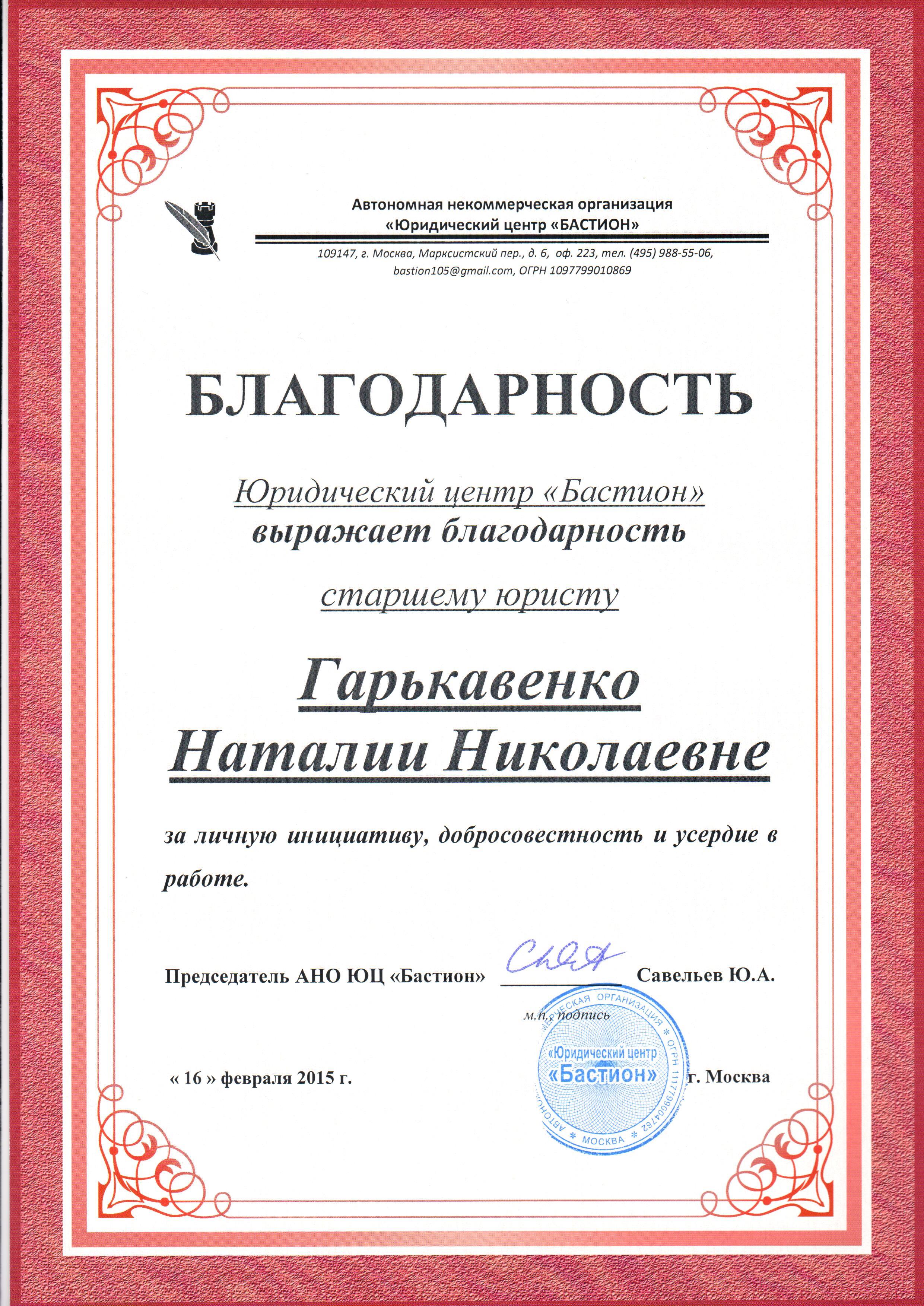 Кому наталии как правильно. Благодарность Наталии. Благодарность Наталии или Наталие. Выражает благодарность Наталии или Наталие. Благодарность юристу.