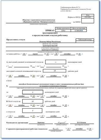 Приказ на отпуск за вредность образец
