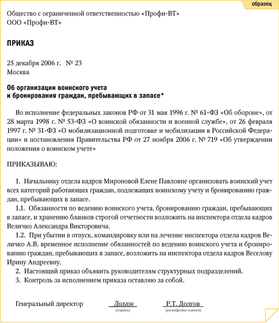 Приказ об организации воинского учета образец. Приказ об ответственном лице за ведение воинского учета. Приказ по школе о назначении ответственного за воинский учет образец. Приказ о доплате за ведение воинского учета образец. Приказ об ответственном за ведение воинского учета в организации.