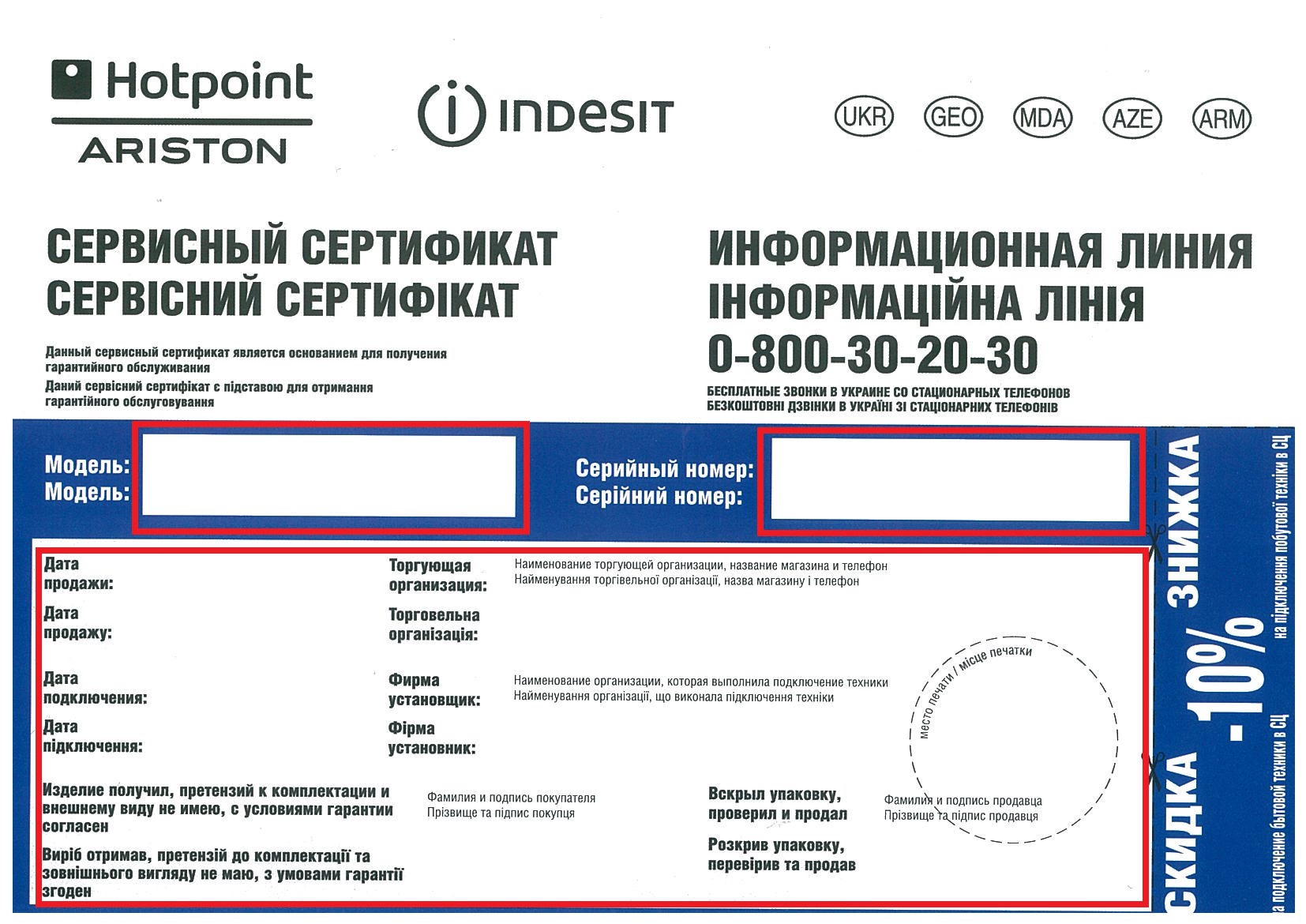Сколько гарантия на бытовую технику. Гарантийный талон Hotpoint Ariston. Гарантийный талон Хотпоинт Аристон варочная панель. Hotpoint Ariston гарантийный талон pdf.