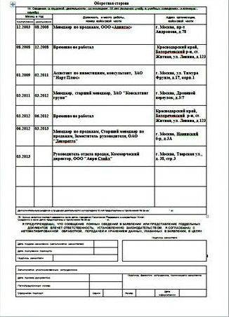 Пример заполнения анкеты на загранпаспорт нового образца 2016