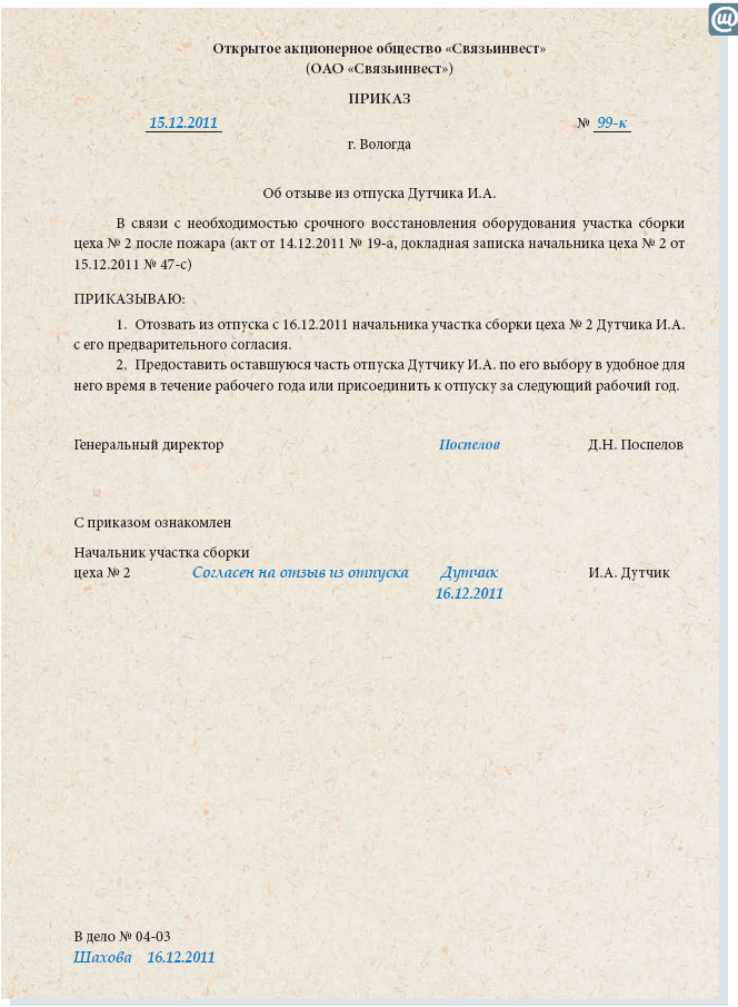 Приказ на временное замещение. Приказ о подмене. Приказ о замещении педагога. Приказ о замещении на период отпуска. Замещение на период болезни приказ.