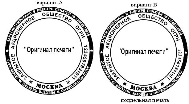 Печать двумя. Подделка оттиска печати криминалистика. Признаки подделки оттисков печатей и штампов криминалистика. Оригинальные и поддельные печати. Способы подделки оттисков печатей.