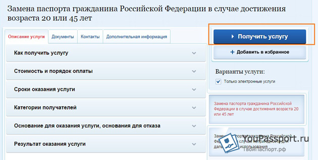 Сколько Фото На Смену Паспорта