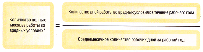 Отпуск за вредные условия. Расчет количества дней за вредные условия труда. Отпуск за вредные условия труда. Рассчитать отпуск за вредные условия труда. Как рассчитываются отпускные за вредность.