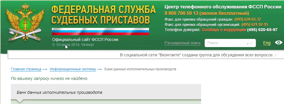 Приставы сургута узнать задолженность. Банк данных ФССП. ФССП задолженность. Сайте ФССП. База данных судебных приставов.