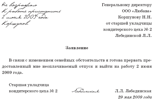 Можно ли взять день. Образец заявления отозвать заявление на отпуск. Заявление на предоставление отпуска отозван. Заявление об отмене отпуска без сохранения заработной платы. Заявление на отмену отпуска без сохранения заработной платы образец.