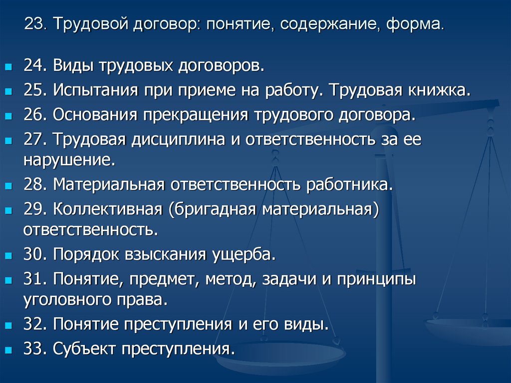 Трудовой договор содержание. Форма трудового договора понятие. Содержание трудового договора. Трудовой договор: понятие, форма, содержание, виды.. Содержание и форма трудового договора.