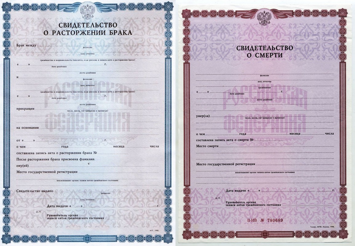 Документ гражданского брака