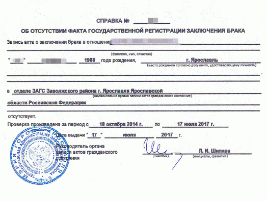 Заказать Справку О Семейном Положении