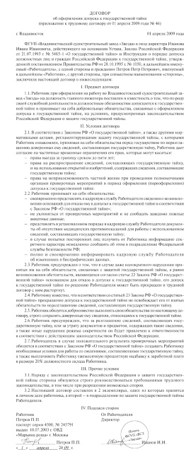 Инструкция по выезду за границу лиц допущенных к государственной тайне образец