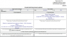 Транспортная накладная образец заполнения 2021 пример с печатями