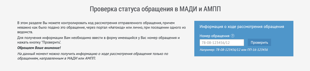 Проверка статуса. Проверить статус обращения в АМПП. Статус на рассмотрении. Автокод обращение в АМПП. Как проверить обращение.