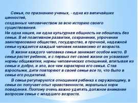 Сочинение мой класс моя семья. Сочинение на тему семья. Сочинениетна тему семья. Эссе на тему семья. Семейные ценности сочинение.